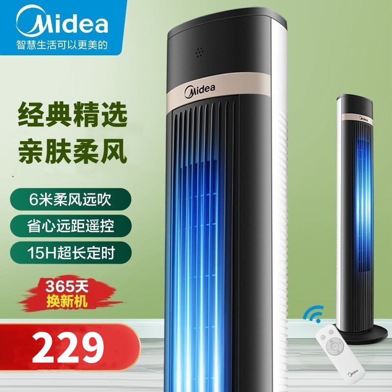 美的(Midea) 塔扇ZAD09MB智能遥控四档风力三种风感无叶风扇家用电风扇低音摇头可拆卸易拆洗15小时长预约/定时