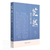 诺森茫然(雒青之散文集)雒青之9787546817316敦煌文艺出版社