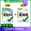 物理[基础知识+基础题]2本>讲+练 初中通用 [正版]2024小四门基础知识初中小四门必背知识点七八九年级语数学英语物