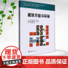 正版新书 建筑节能与环保 韩远兵 李陈利 重庆大学出版社 9787568947770 中等职业教育建筑工程施工专业系列教
