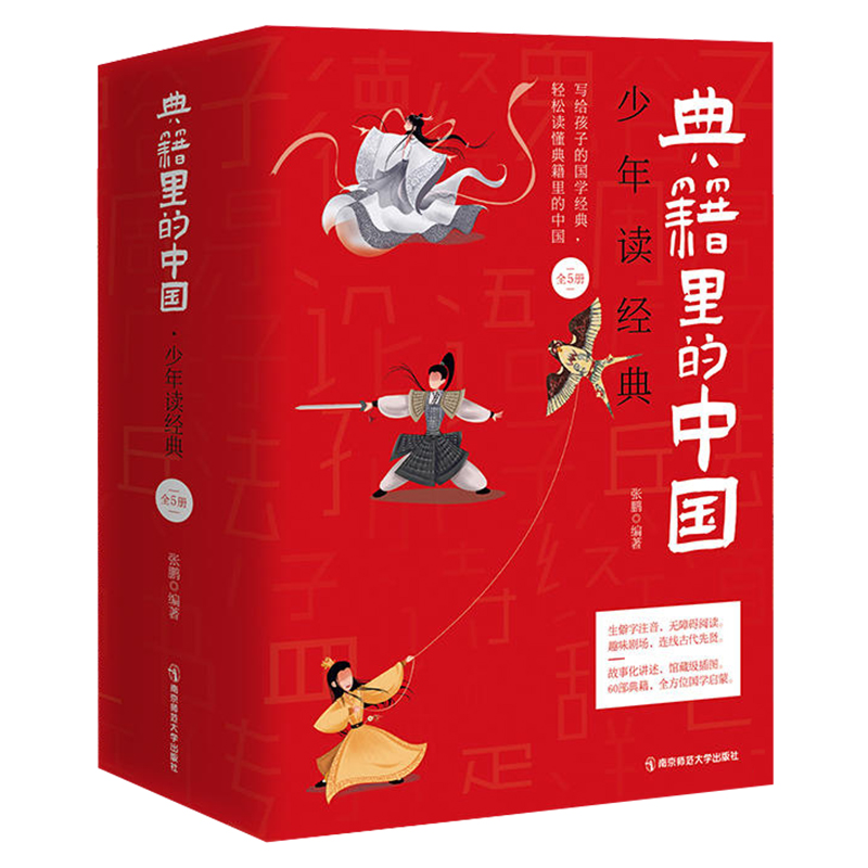 [正版图书]典籍里的中国少年读经典传世经典疯狂阅读8-15岁儿童国学历史典故中国文化常识文人圣贤成语故事中小学生无障碍阅高清大图