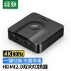 绿联(Ugreen)CM217 HDMI双向切换器 二进一出显示器高清视频分配器一分二笔记本智能盒子接屏幕双向切换