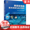 正版 单端变换器基本原理与设计制作 陈之勃 陈永真 电能转换功率 开关电源 缓冲电路 实例