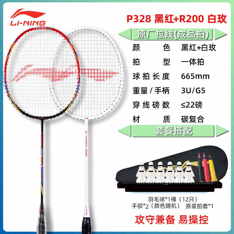 李宁(LI-NING)轴承中轴雷霆9羽毛球拍全碳素纤维单双拍用型学生专业套装
