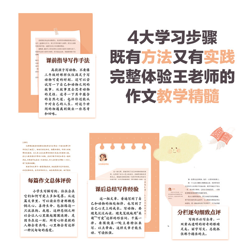 我们1班的作文课:全2册(套装) [正版]我们1班的作文课(全2册) 王悦微写作课上下册小学生作文书大全 一二三四五六年