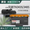 适用兄弟8535粉盒mfc8535dn硒鼓8530碳粉8540打印机墨粉盒tn3435