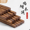 金达日美鸡翅木筷子家用高档新款抗菌防霉防滑木质筷子油炸X8169