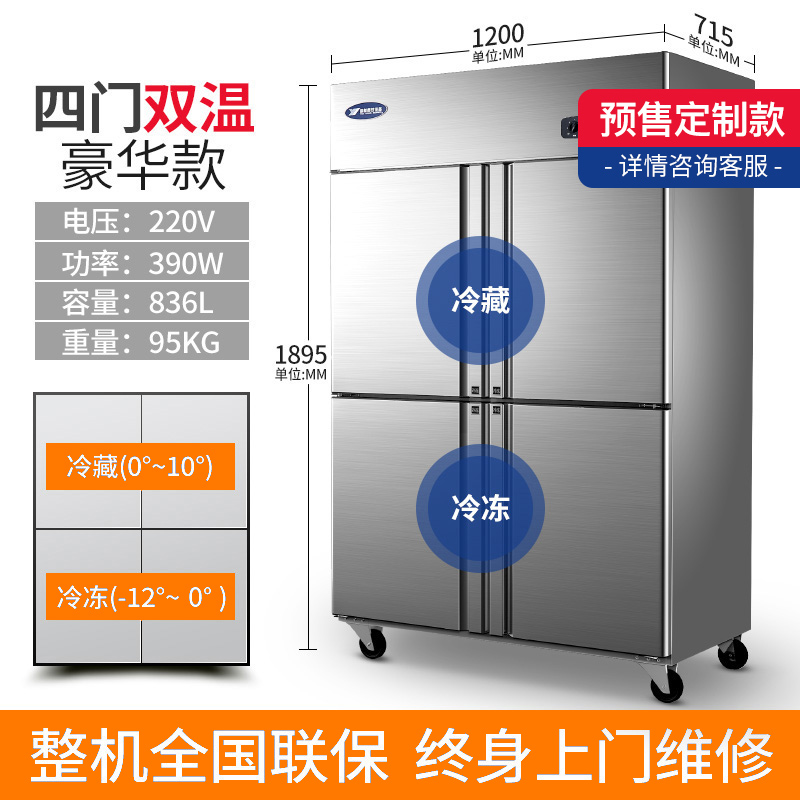 银都豪华款四门双温冰柜商用展示柜冷藏柜保鲜柜冷冻柜酒店厨房4门冰箱商用