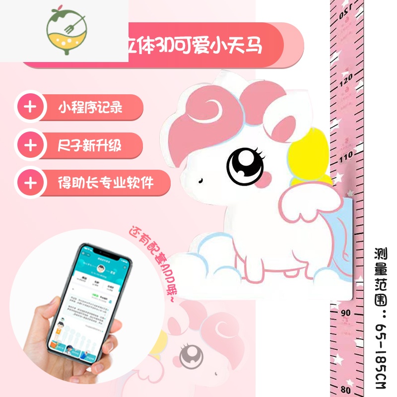 YICHENG3d立体身高墙贴儿童量身高用可爱卡通可移除墙面装饰身高贴测量仪 立体款3D可爱小天马[经典款] 大