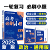 2025版 理想树高考必刷小题 政治 强基版 新高考 新教材版 67高考自主复习 高三政治一轮复习刷题资料含答案