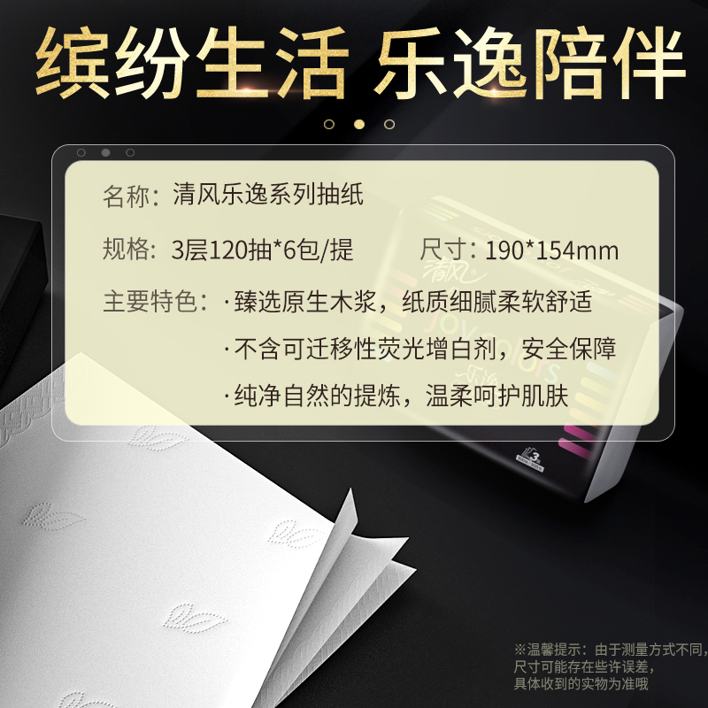 清风乐逸抽纸 3层120抽6包 M码大尺寸餐巾纸抽取式纸巾面纸高清大图