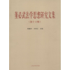 音像法学思想研究文集陈冀平,王其江 主编