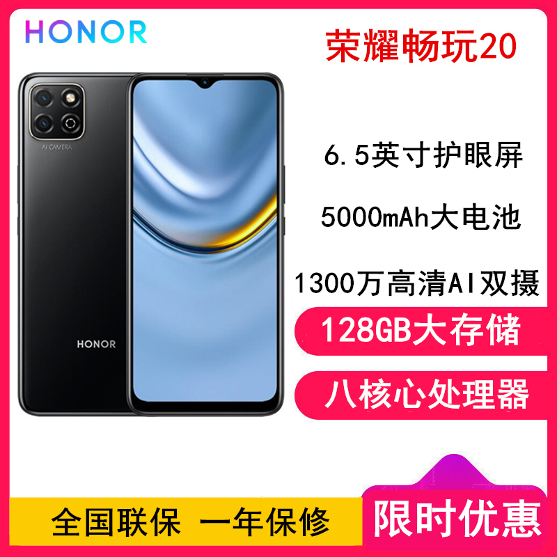 [全国联保]荣耀畅玩20 4GB+64GB 幻夜黑 全网通4G版 5000mAh大电池 6.5英寸大屏幕智能手机