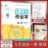 课时作业本.物理:教科版.九年级:全一册 2022课时作业本九年级全一册物理教科版初中上下册必刷题通成学典