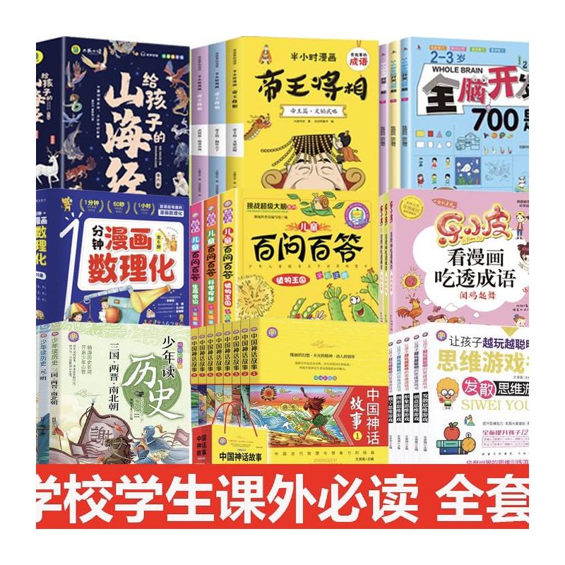 这才是孩子爱看的漫画数学(全6册) [正版]套装书大全1-9年级儿童世界名著国学经典传统文化历史知识书籍孙子兵法山海经史