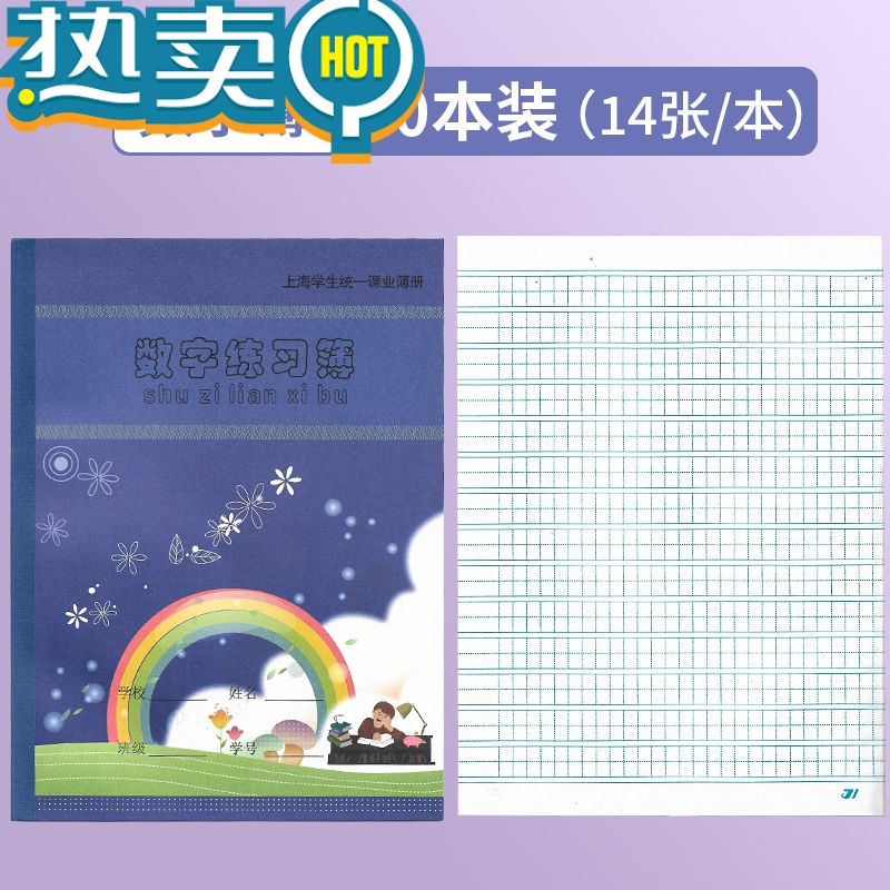 绿彩虹光健生练习本作业本子小学生拼音田字格练习簿写字簿汉语拼音语文数学练字本英语本幼儿园一年级课业簿上海统一 K30-1