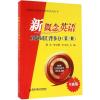 新概念英语真题词汇背多分 薛冰,李咏琳,李玉技 主编 文教 文轩网