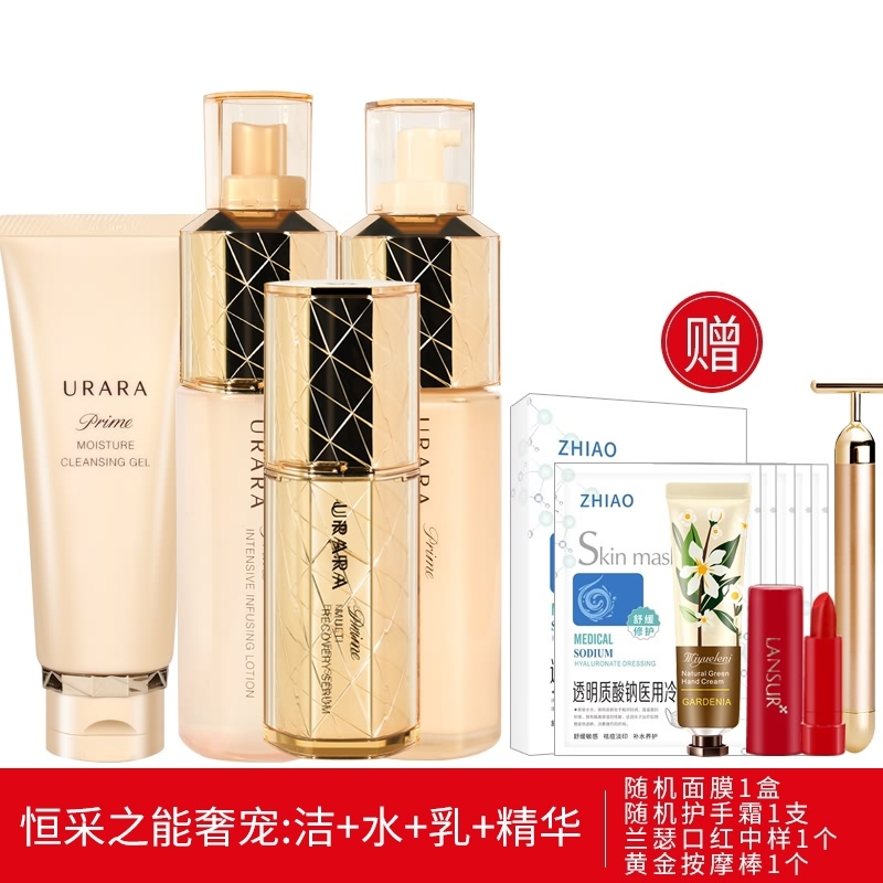 悠莱恒采之能奢宠护肤套装洁面露+精华水+精华乳+精华蜜四件套淡化细纹紧致弹力正品