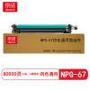 京贤NPG-67四色通用鼓组件 适用佳能C3320/C3325/C3330/C3020/C3520