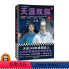[正版]天涯双探5:沙海之门 七名 古风悬疑推理神作 大宋300年悬案史上从未公开的民间奇案传奇 悬疑推理古风探案小说