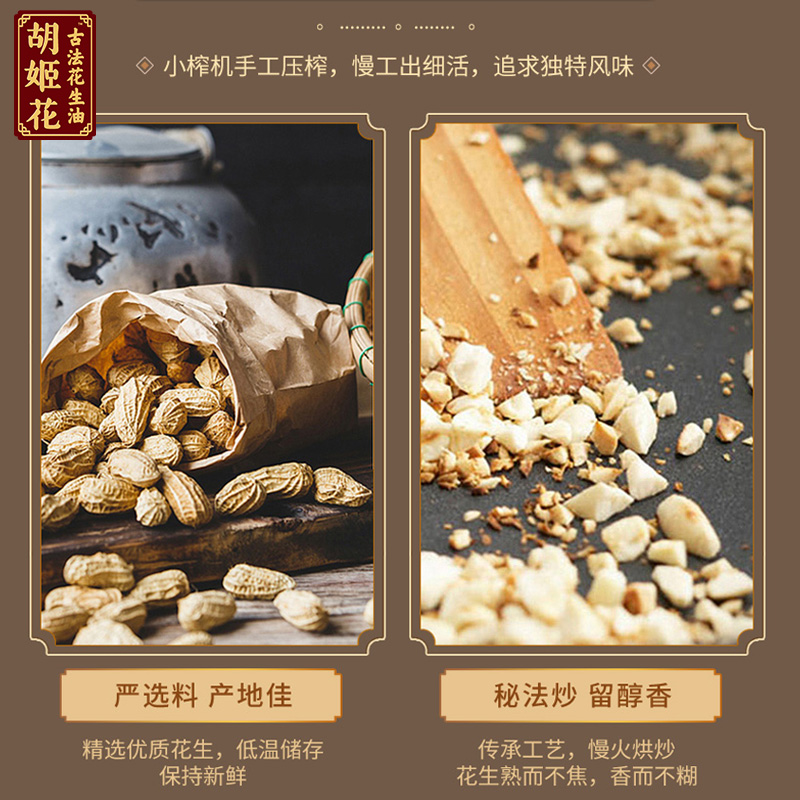 胡姬花花生油古法小榨900ml小瓶装单身家用厨房压榨工艺食用油粮油植物油便携烹饪油炸食品源自一九一八高清大图