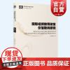 国际组织教育政策价值取向研究 国际组织与教育发展孔令帅等著上海教育出版社