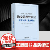 2025年6月新修订 中华人民共和国治安管理处罚法 新旧对照与重点解读 中国法治出版社
