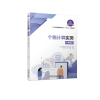 全新正版个税计算实务(中级)9787111776机械工业