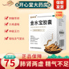 济民可信 金水宝胶囊 108粒/盒 阳痿早泄补肾益肺肾两虚精气不足久咳虚喘神疲乏力腰膝酸软月经不调胶囊剂[健脾益肾类目]