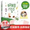 随机签名+番外蟾宫折桂+折立卡+信纸折页 回档1988爱看天著BB-39.8正版Z1魅丽双男主青春纯爱小说高萌养成系