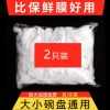 乐品记保鲜膜罩家用冰箱剩菜碗盖一次性密封保鲜盖碗罩