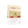 耶路撒冷 三千年