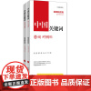 [联系客服优惠]《中国关键词 精准脱贫篇 汉韩对照》2023 翻译外交考研学生 高校教师 韩语学习 解读当代中国政治党政