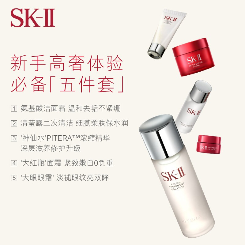 SK-II神仙水75ml