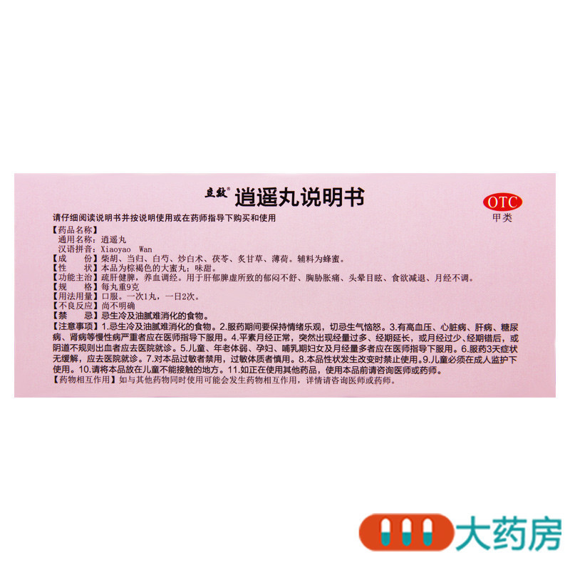 [4盒]立效 逍遥丸9g*10丸*4盒 疏肝健脾 养血调经 月经不调头晕目眩