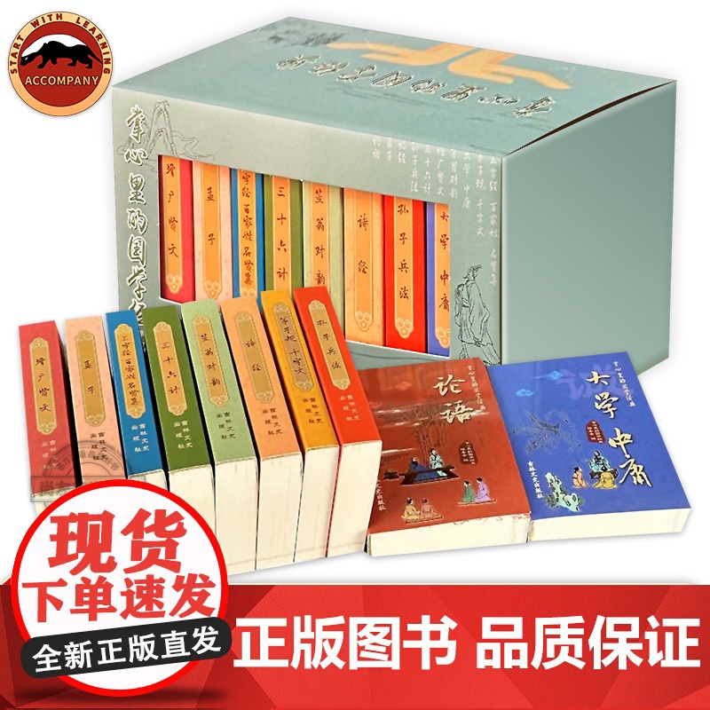 掌心里的国学经典全10册 书香口袋书 大学中庸论语弟子规百家姓千字文三字经孟子论语诗经增广贤文三十六计笠翁对韵等10本