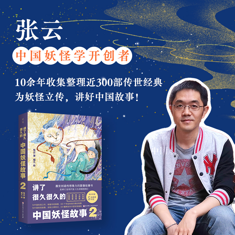 [正版]讲了很久很久的中国妖怪故事2 妖怪故事 神话 传统故事书 随书附赠精美原画书签5枚 北京科学技术高清大图