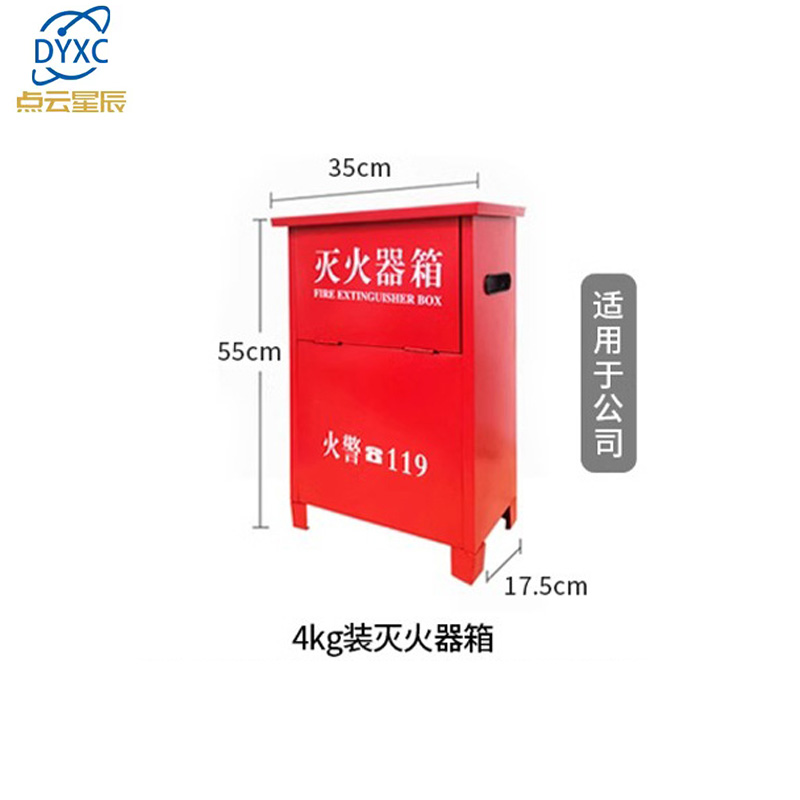 点云星辰灭火器箱家用商店幼儿园干粉灭火器消防箱0.6mm厚629-MHQX4 4kg*2空箱*1