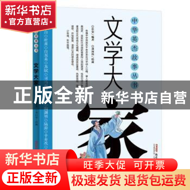 正版 文学大家 长安编著 新疆青少年出版社 9787559009807 书籍