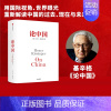 [正版] 论中国 亨利基辛格 新增出版十周年序 世界秩序 人工智能时代与人类未来作者 国际视角世界眼光解读中国过去现在