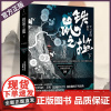 正版 铁鼠之槛(下)京极夏彦著 凝时空为牢槛,以此身度无常 百鬼夜行同作者 日本妖怪书籍大全 悬疑推理惊悚小说书籍