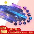 折星星的彩纸夜光折纸彩色幸运星五角的纸条创意许愿瓶叠香味套装JINGPING 【买2送1】十二星座540张/套