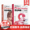2册 零基础Procreate商业插画入门教程 零基础Procreate厚涂插画技法教程 ipad数字绘画速成 iPad