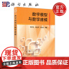 科学 数学模型与数学建模 陈华友 周礼刚 刘金培 本书注重阐述各类数学模型的基本原理与方法 科学出版社