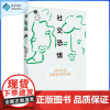 [阳光博客] 社交恐惧:如何走出自我排斥的陷阱 英国焦虑症慈善机构首席执行长儿童青少年心理健康联盟主席联袂情感治愈书籍