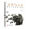音像文学与人生(墨白小说研究与教学)龚奎林