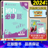 英语 八年级/初中二年级 [正版]2024新版初中八年级下册英语人教版RJ全国通用初二必刷真题8下同步训练习册英语模拟题