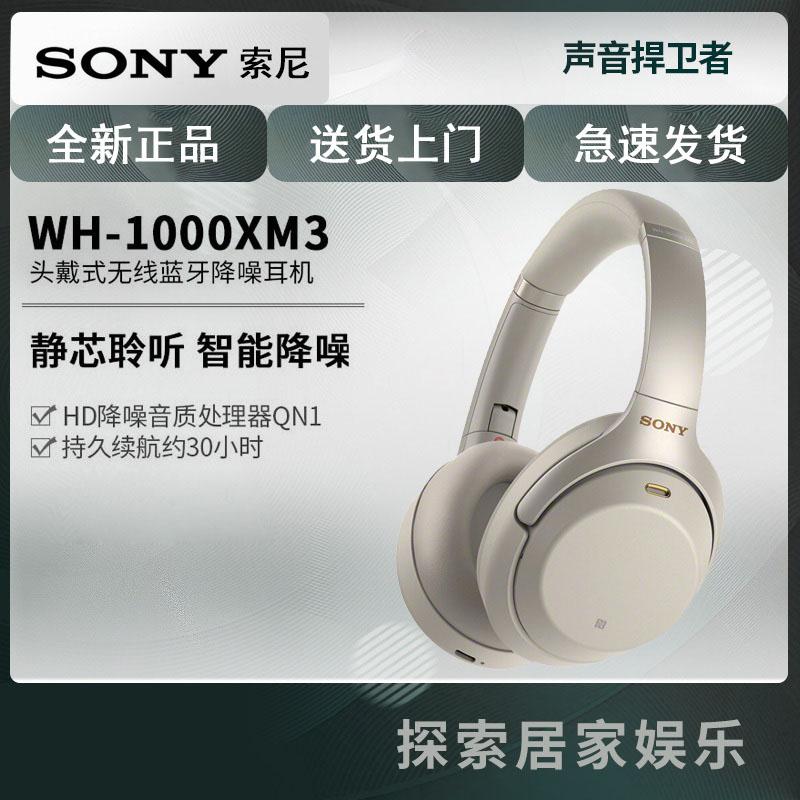 Sony/索尼 WH-1000XM3(铂金银)头戴式无线蓝牙降噪耳机索尼1000xm2升级版三代主动降噪耳机手机无线耳机