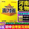 2022河南最新版 地理 2022河南专版万唯中考面对面生物地理初二生物地理会考资料总复习