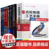齿轮制造工艺手册齿轮几何与应用原理齿轮传动齿轮加工滚动轴承设计滚动轴承制造技术滚动轴承分析 轴承/齿轮加工工艺技术手册书